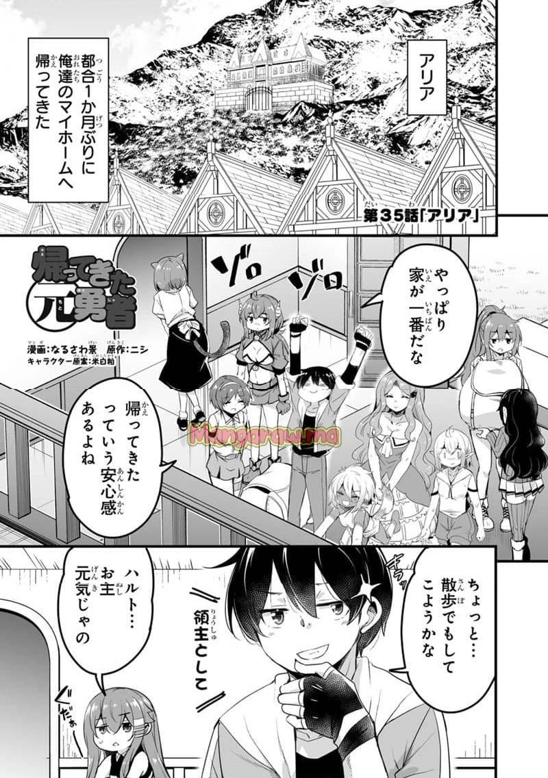 帰ってきた元勇者 第35.1話 - 1