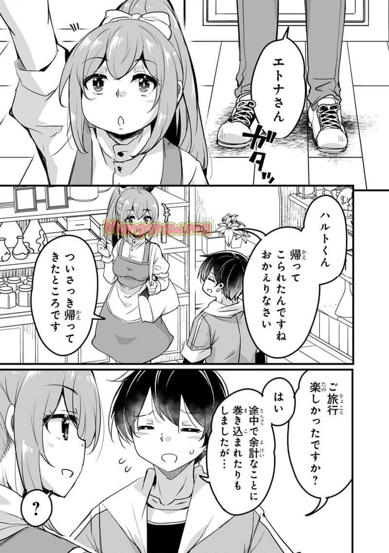 帰ってきた元勇者 第35.1話 - 3