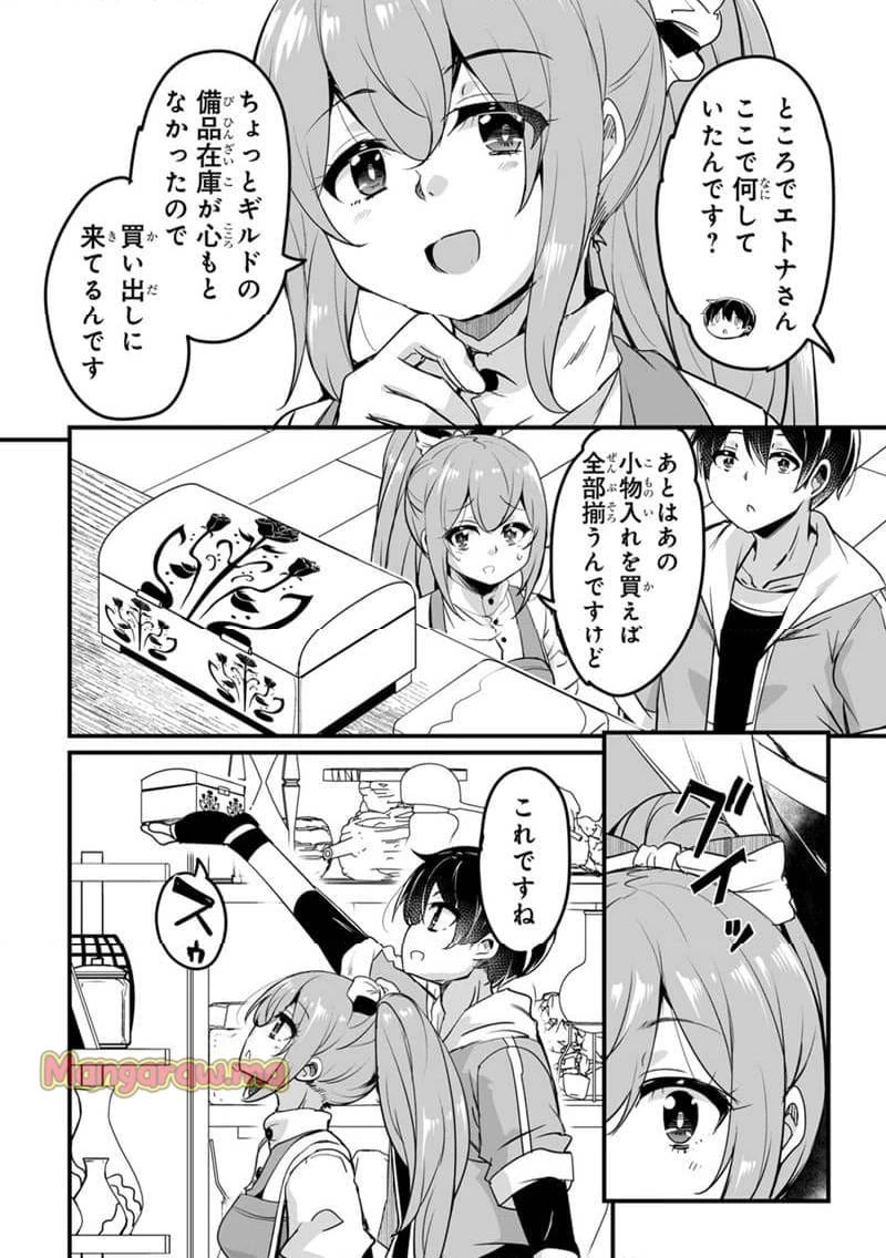 帰ってきた元勇者 第35.1話 - 4