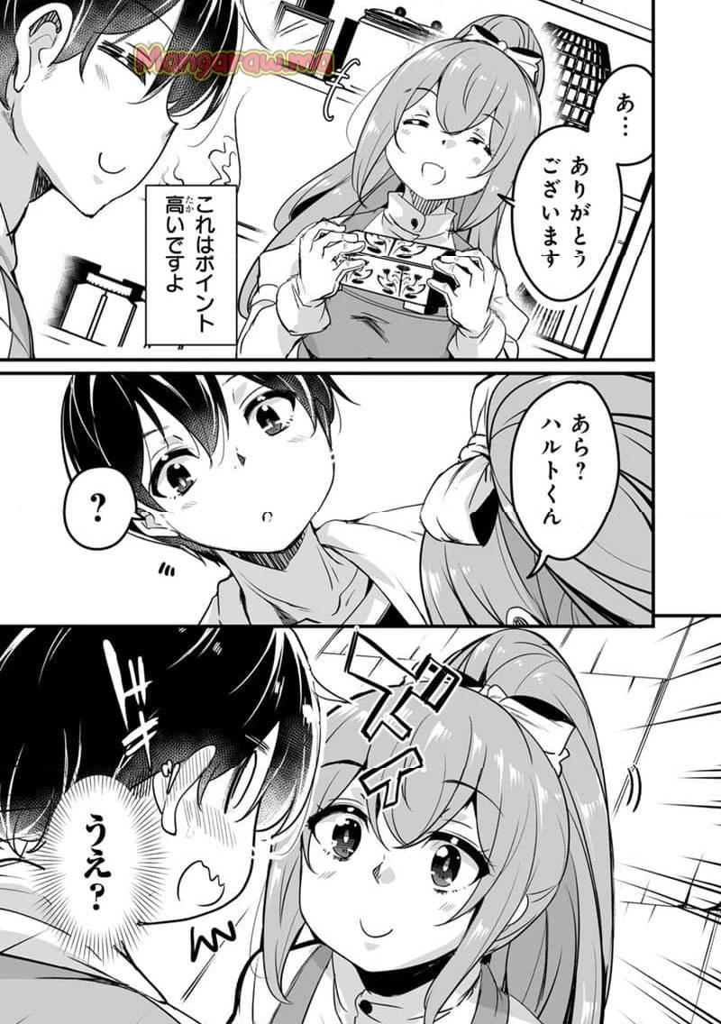 帰ってきた元勇者 第35.1話 - 5