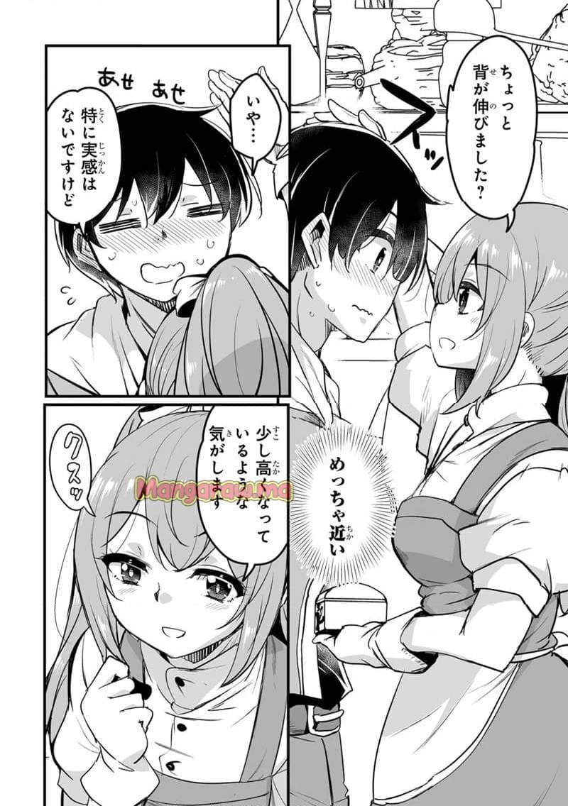 帰ってきた元勇者 第35.1話 - 6