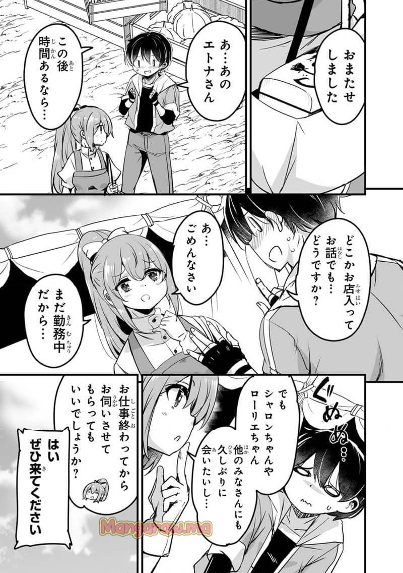 帰ってきた元勇者 第35.1話 - 7