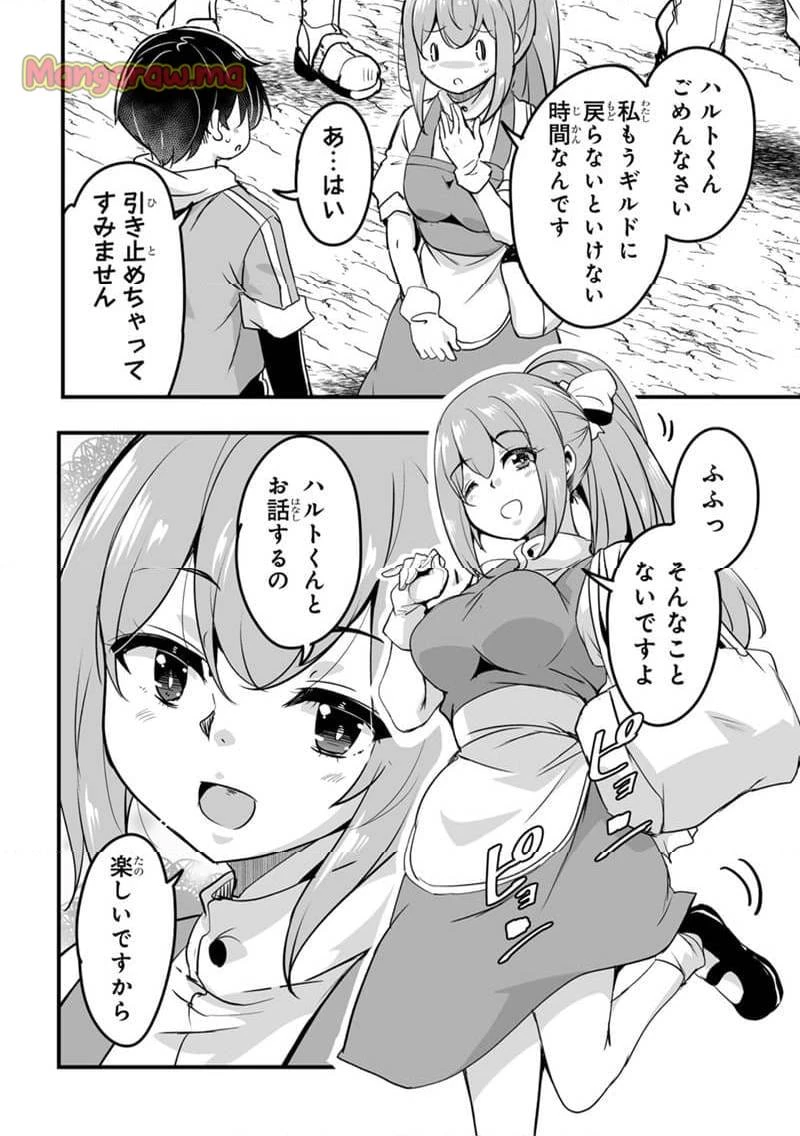 帰ってきた元勇者 第35.1話 - 8