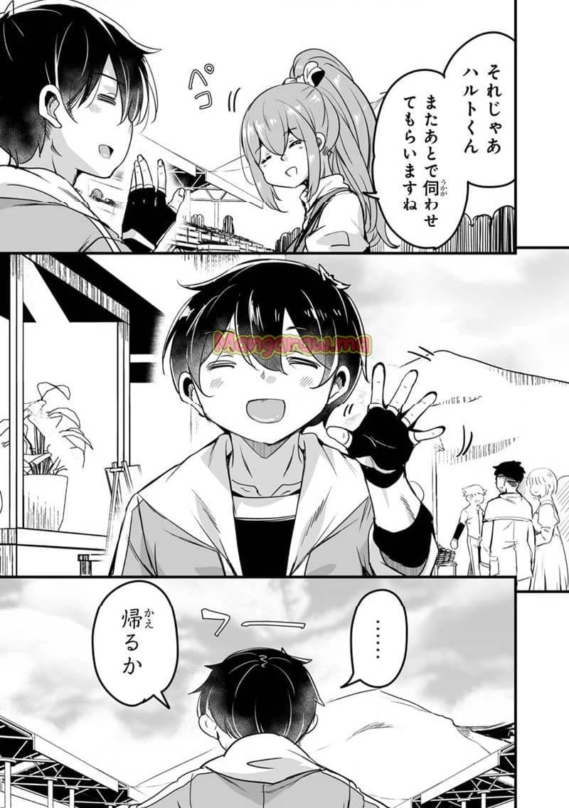 帰ってきた元勇者 第35.1話 - 9