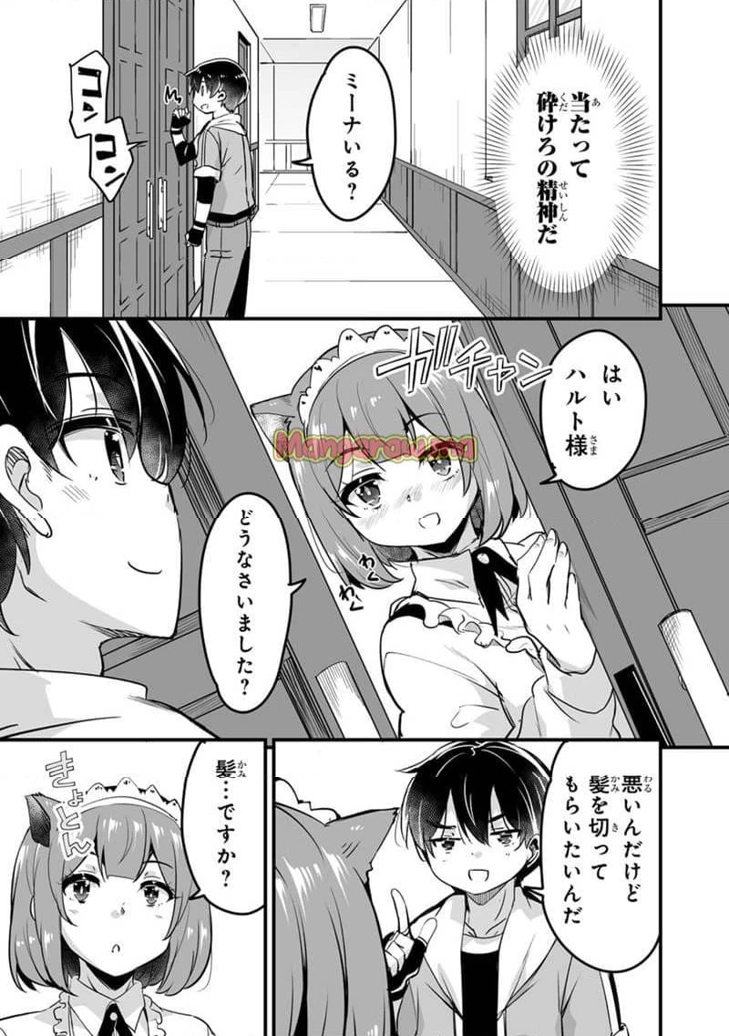 帰ってきた元勇者 第35.1話 - 11