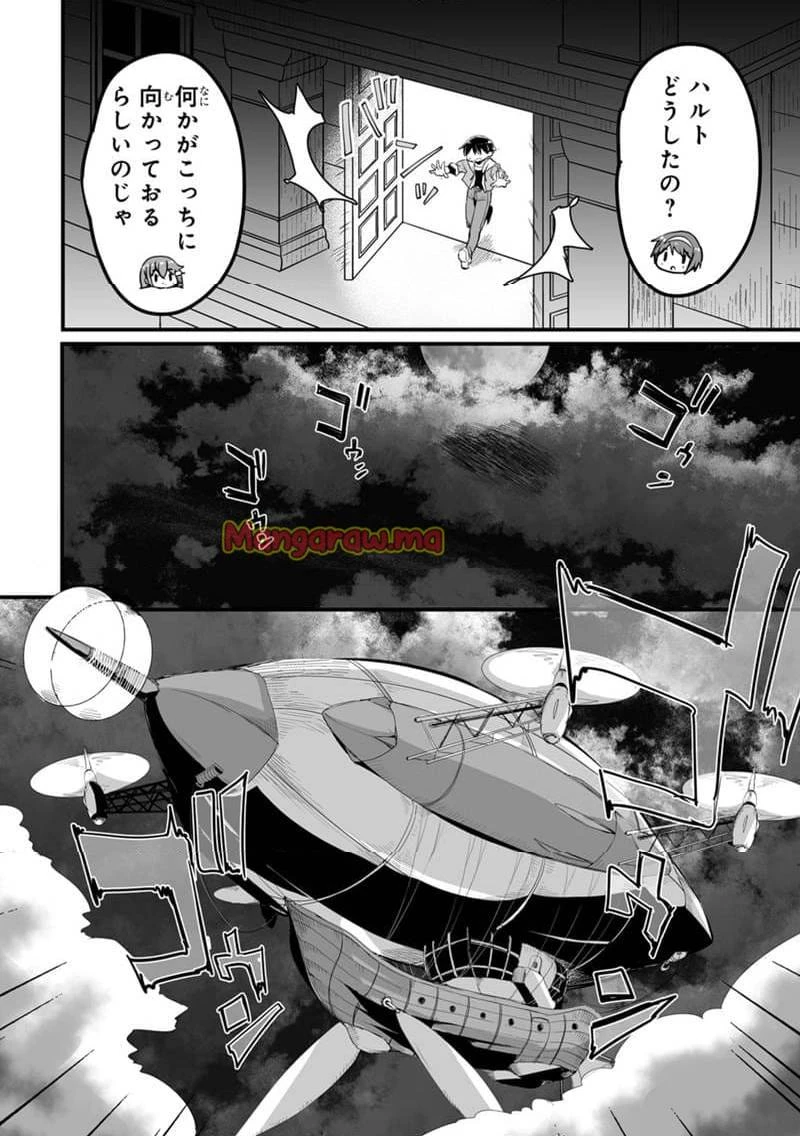 帰ってきた元勇者 第35.1話 - 16