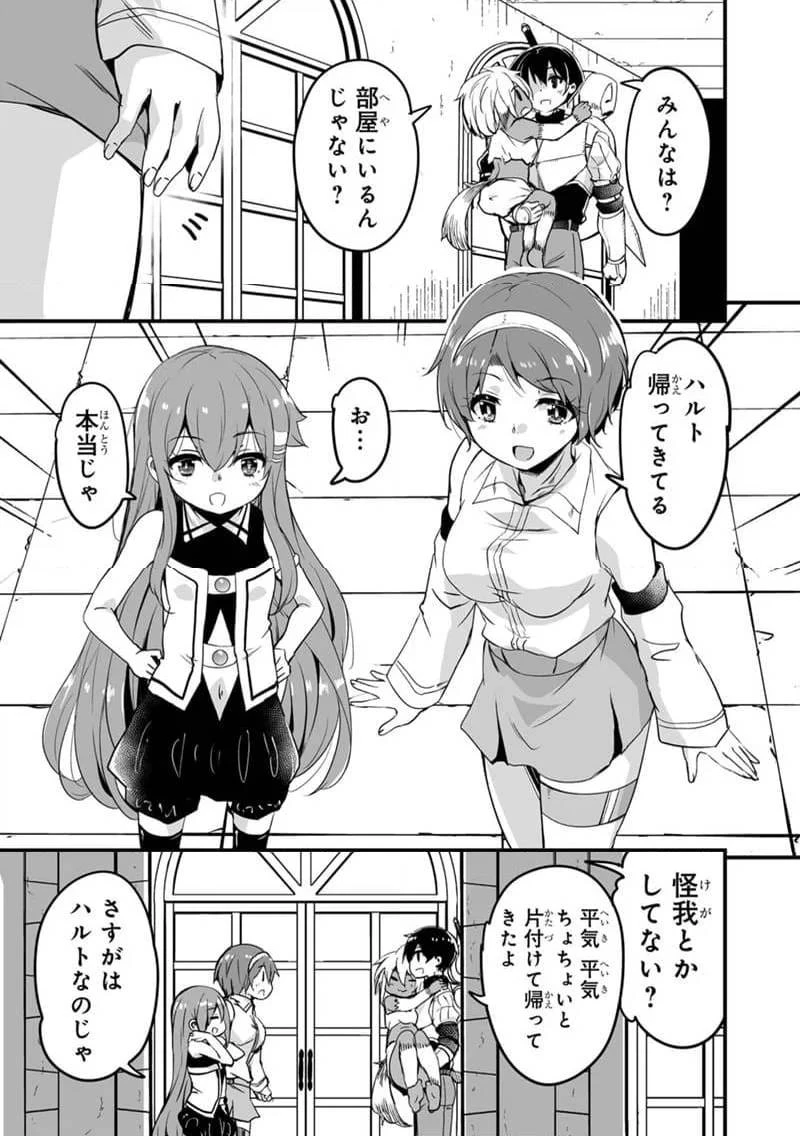 帰ってきた元勇者 第34.1話 - 1