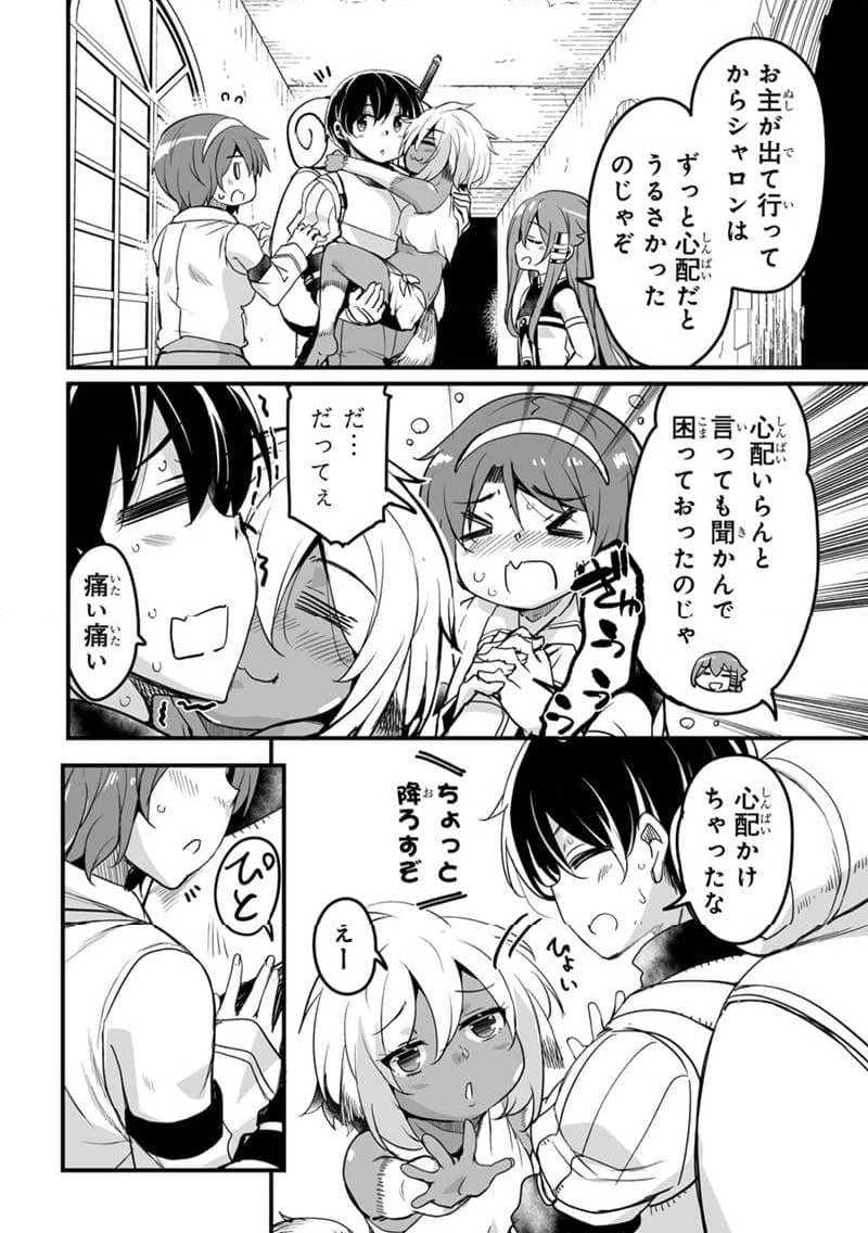 帰ってきた元勇者 第34.1話 - 2