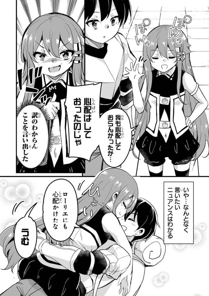帰ってきた元勇者 第34.1話 - 4
