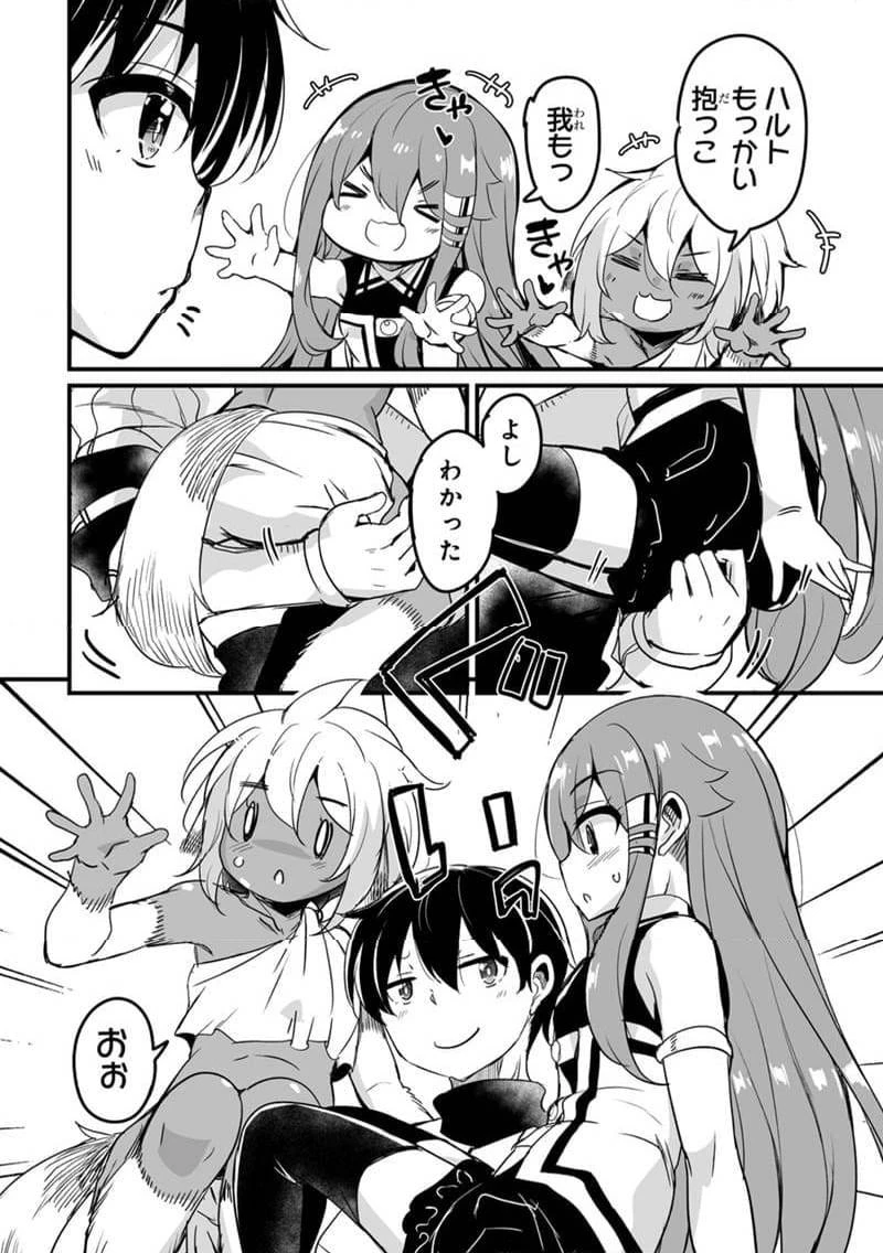帰ってきた元勇者 第34.1話 - 6