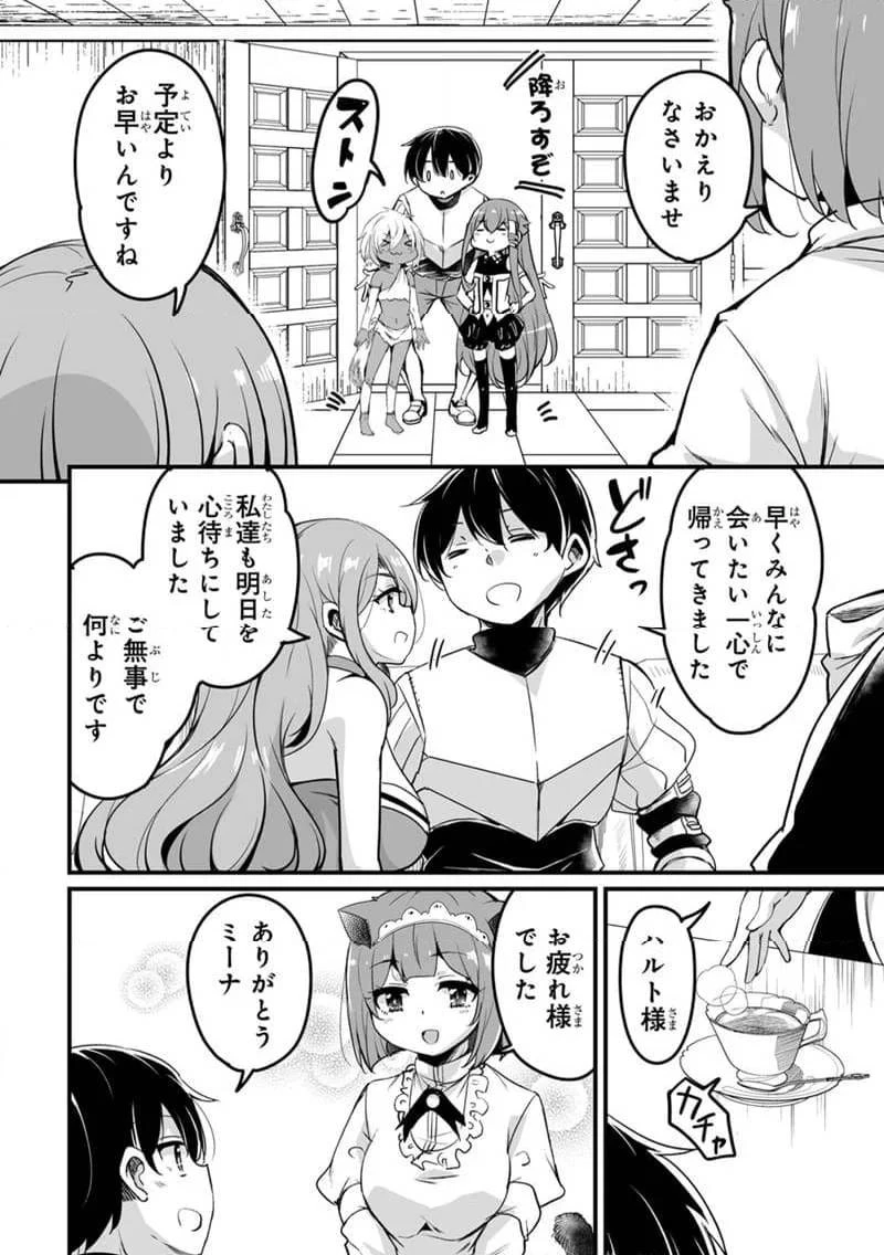 帰ってきた元勇者 第34.1話 - 8