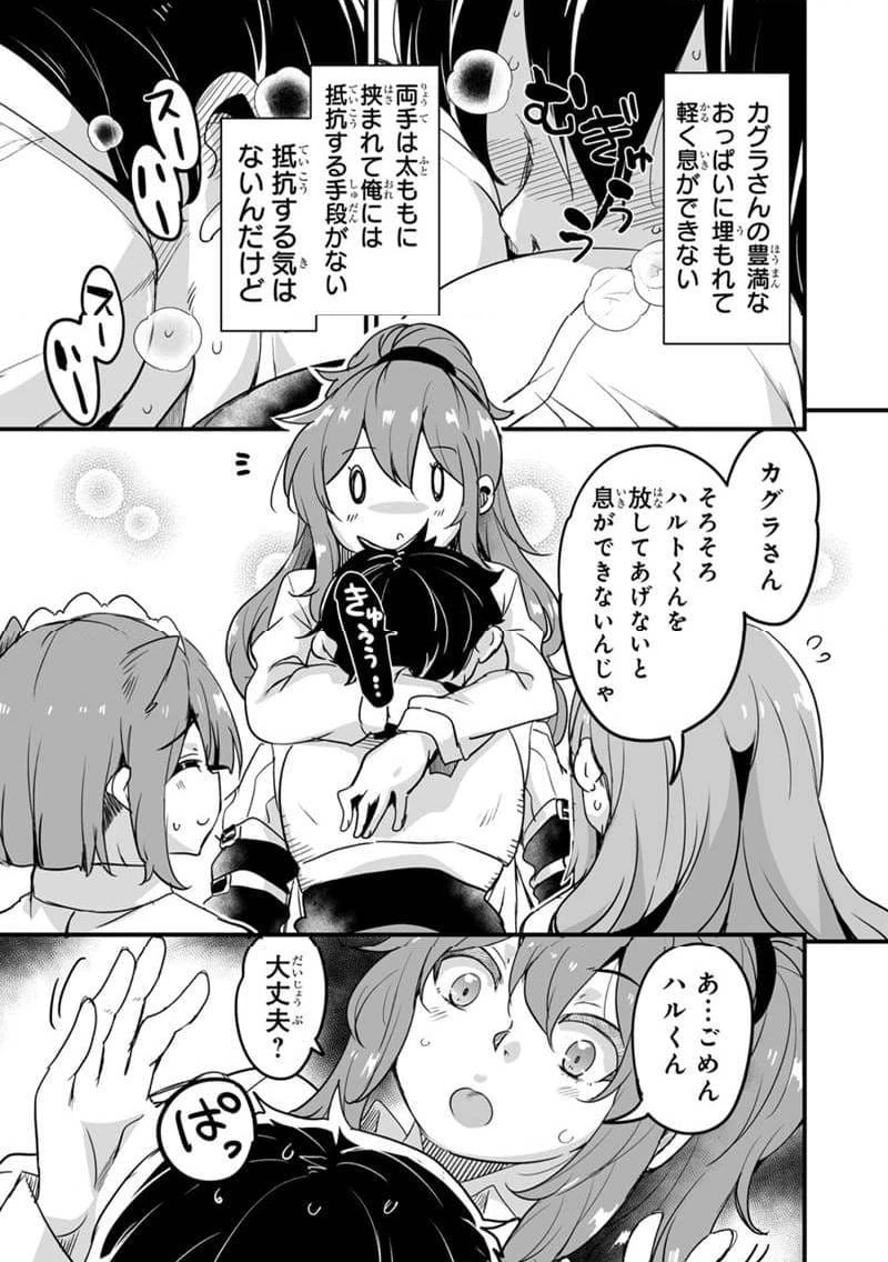 帰ってきた元勇者 第34.1話 - 11