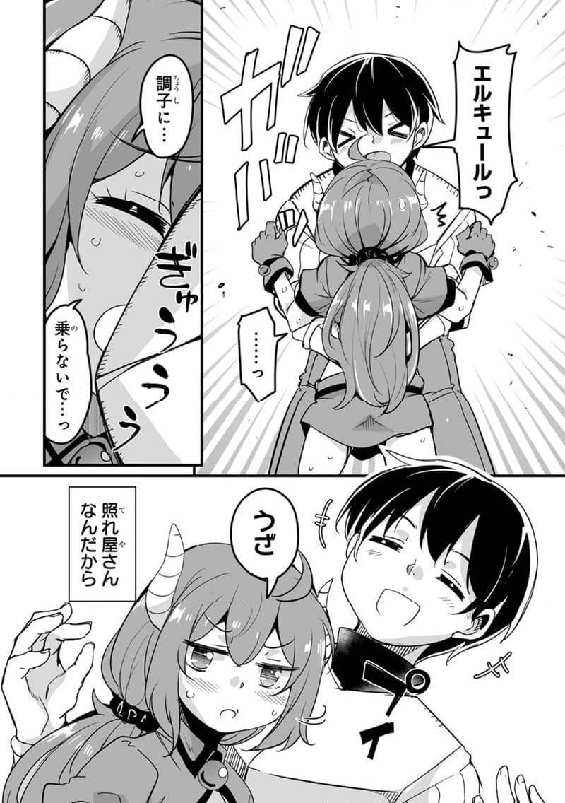 帰ってきた元勇者 第34.1話 - 16