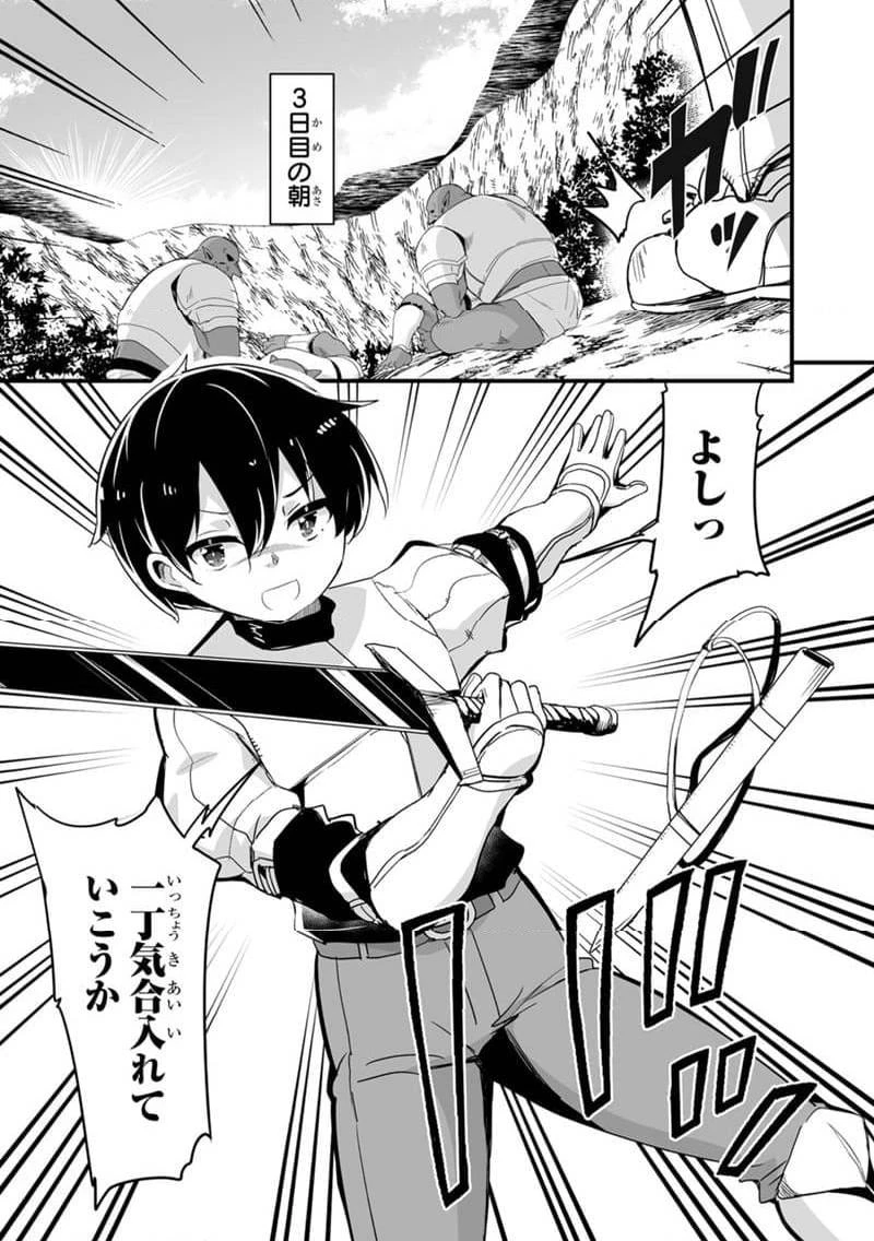 帰ってきた元勇者 第33.2話 - 1