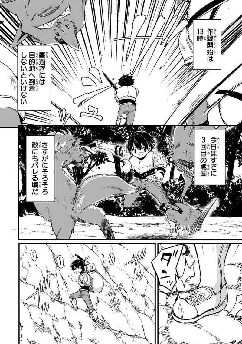 帰ってきた元勇者 第33.2話 - 2