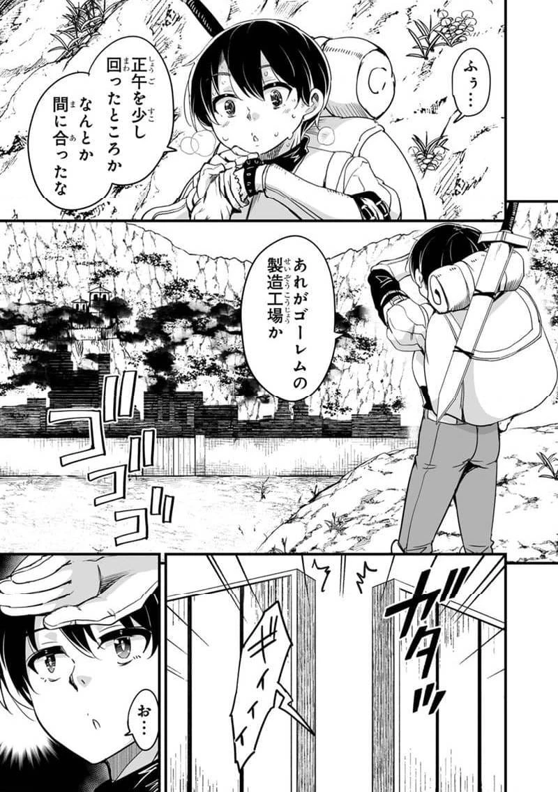 帰ってきた元勇者 第33.2話 - 3