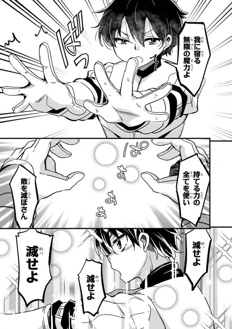 帰ってきた元勇者 第33.2話 - 7