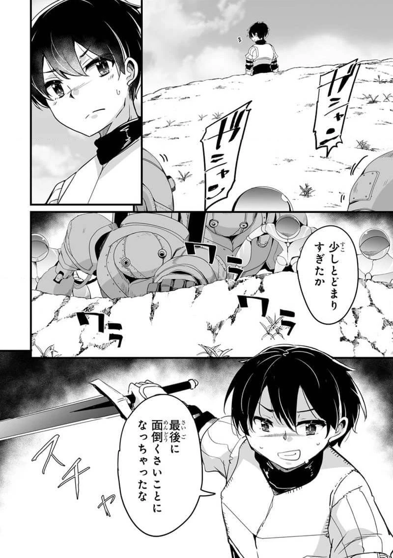 帰ってきた元勇者 第33.2話 - 14