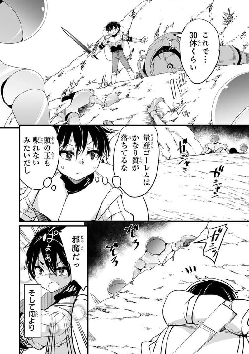 帰ってきた元勇者 第33.2話 - 16