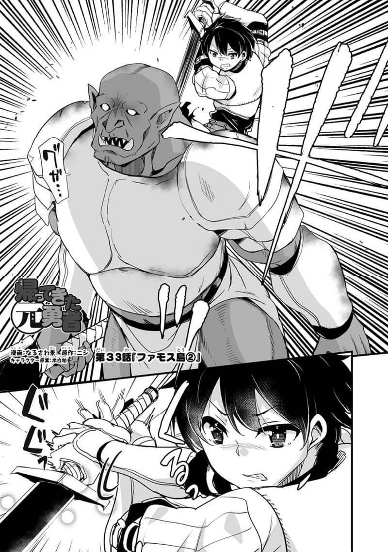 帰ってきた元勇者 第33話 - 1