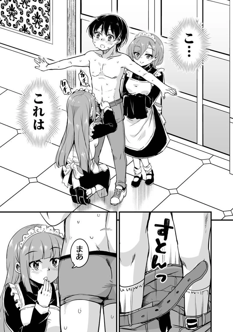帰ってきた元勇者 第32.3話 - 1