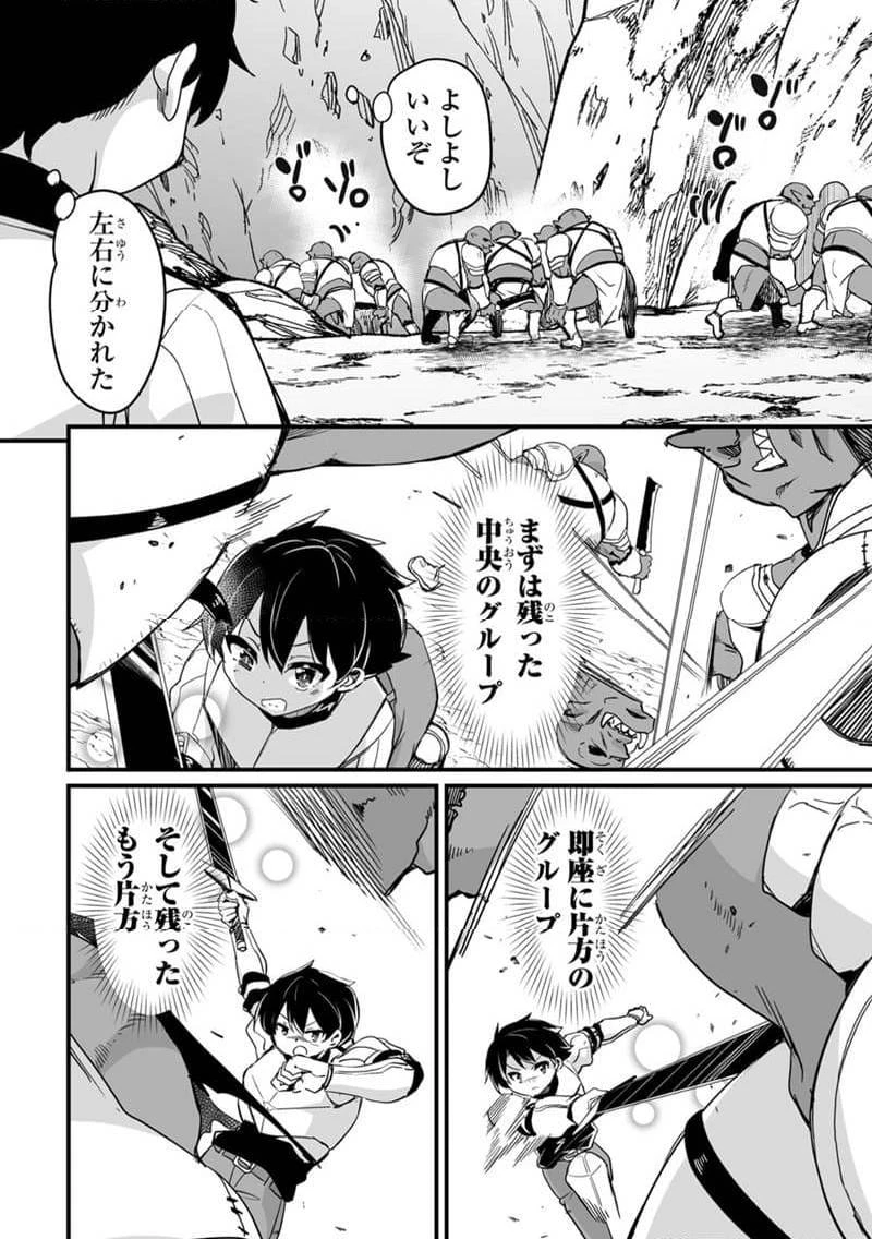 帰ってきた元勇者 第33.1話 - 4