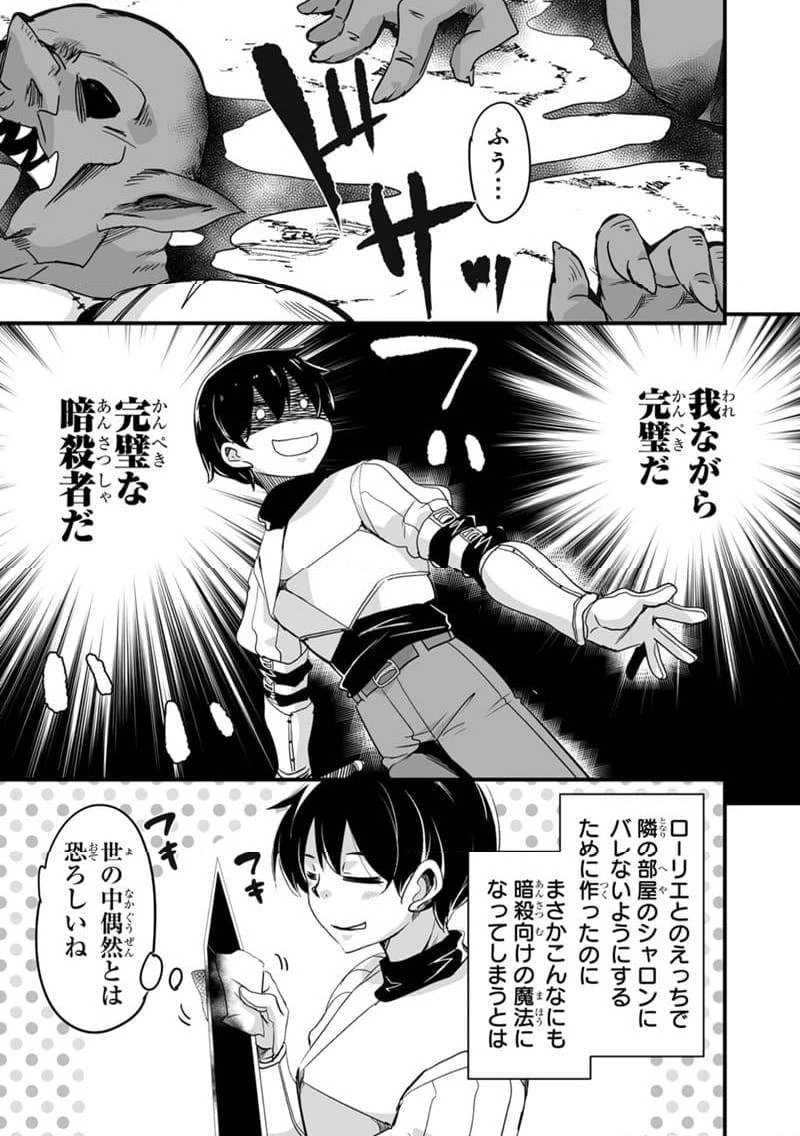 帰ってきた元勇者 第33.1話 - 5