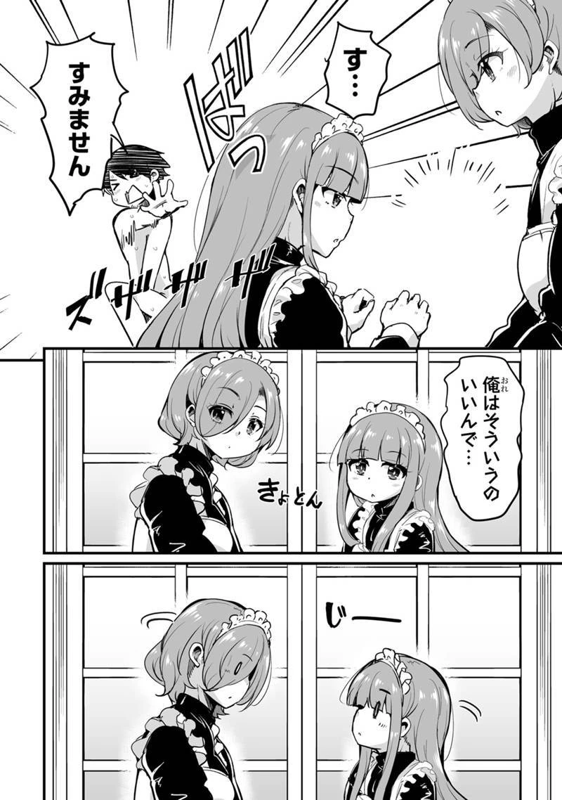 帰ってきた元勇者 第32.3話 - 4