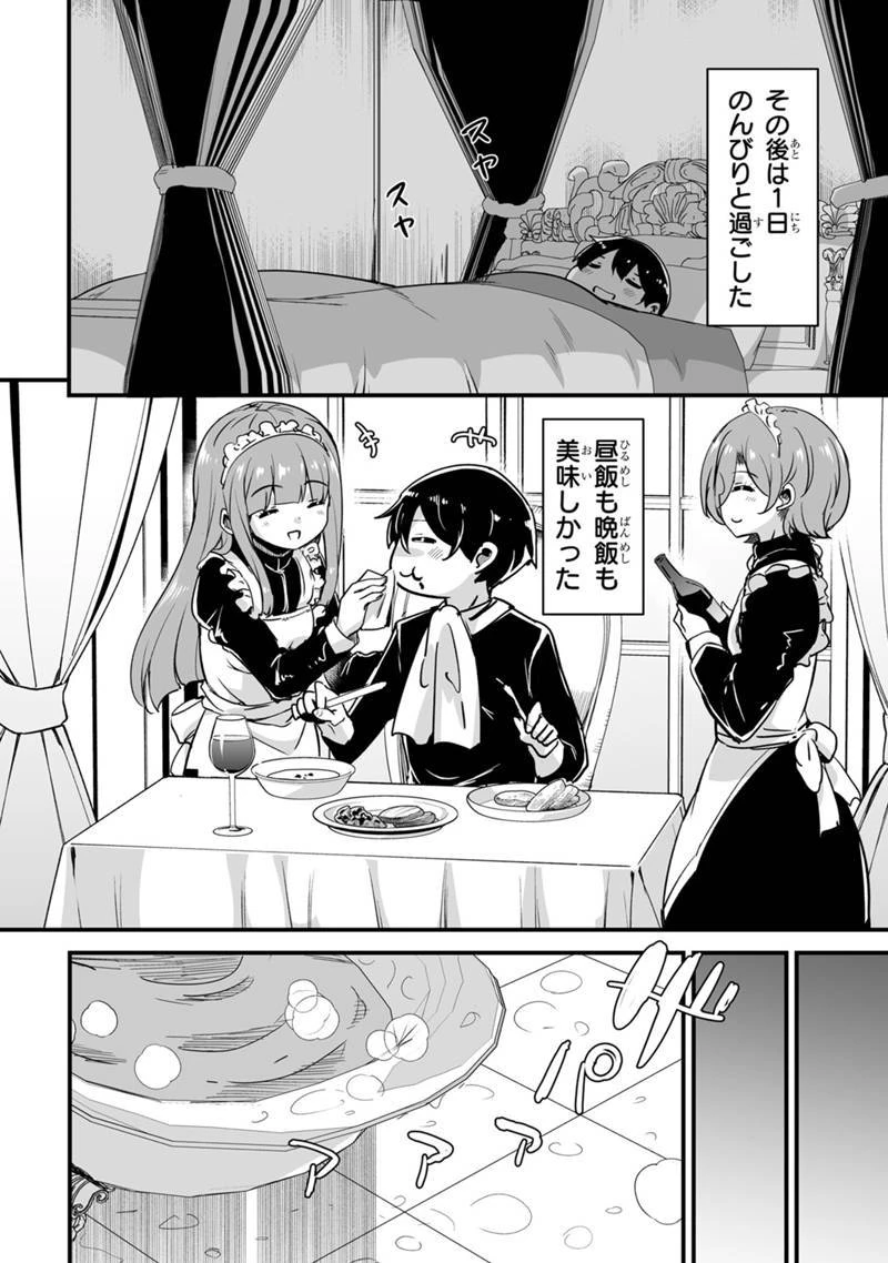 帰ってきた元勇者 第32.3話 - 6