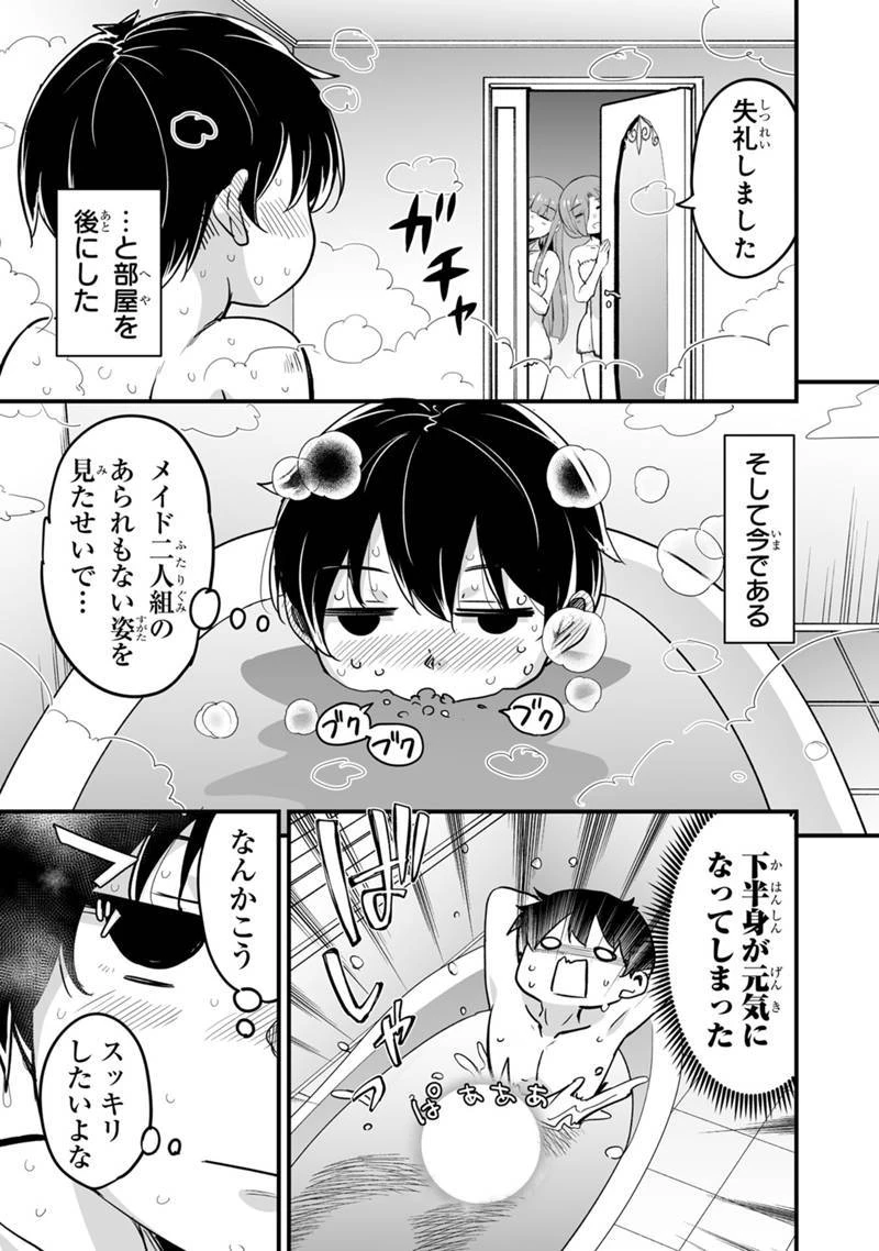 帰ってきた元勇者 第32.3話 - 9