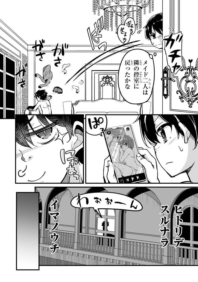 帰ってきた元勇者 第32.3話 - 10