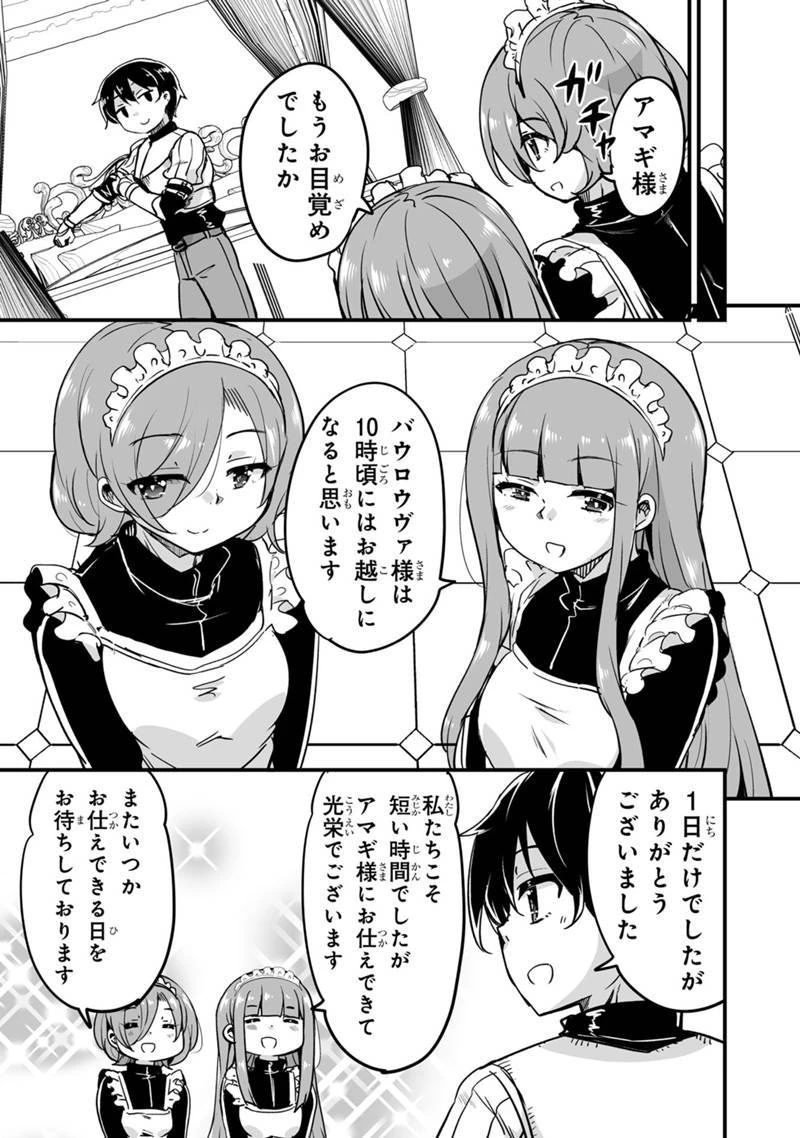 帰ってきた元勇者 第32.3話 - 11