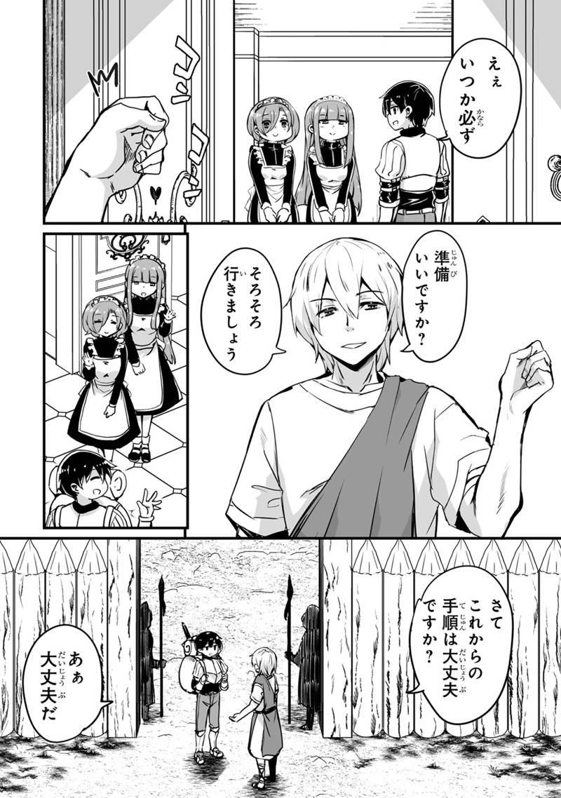 帰ってきた元勇者 第32.3話 - 12