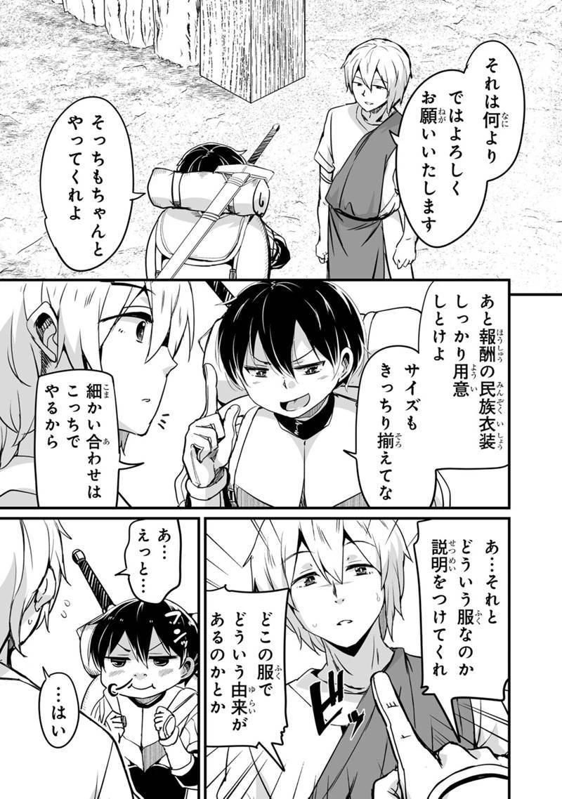 帰ってきた元勇者 第32.3話 - 13