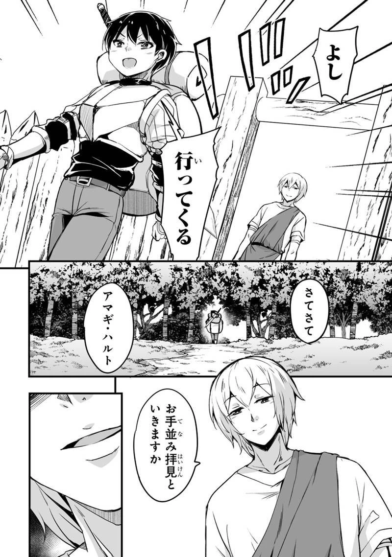 帰ってきた元勇者 第32.3話 - 14