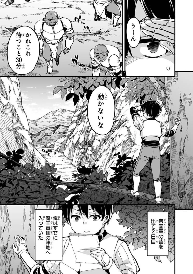 帰ってきた元勇者 第32.3話 - 15