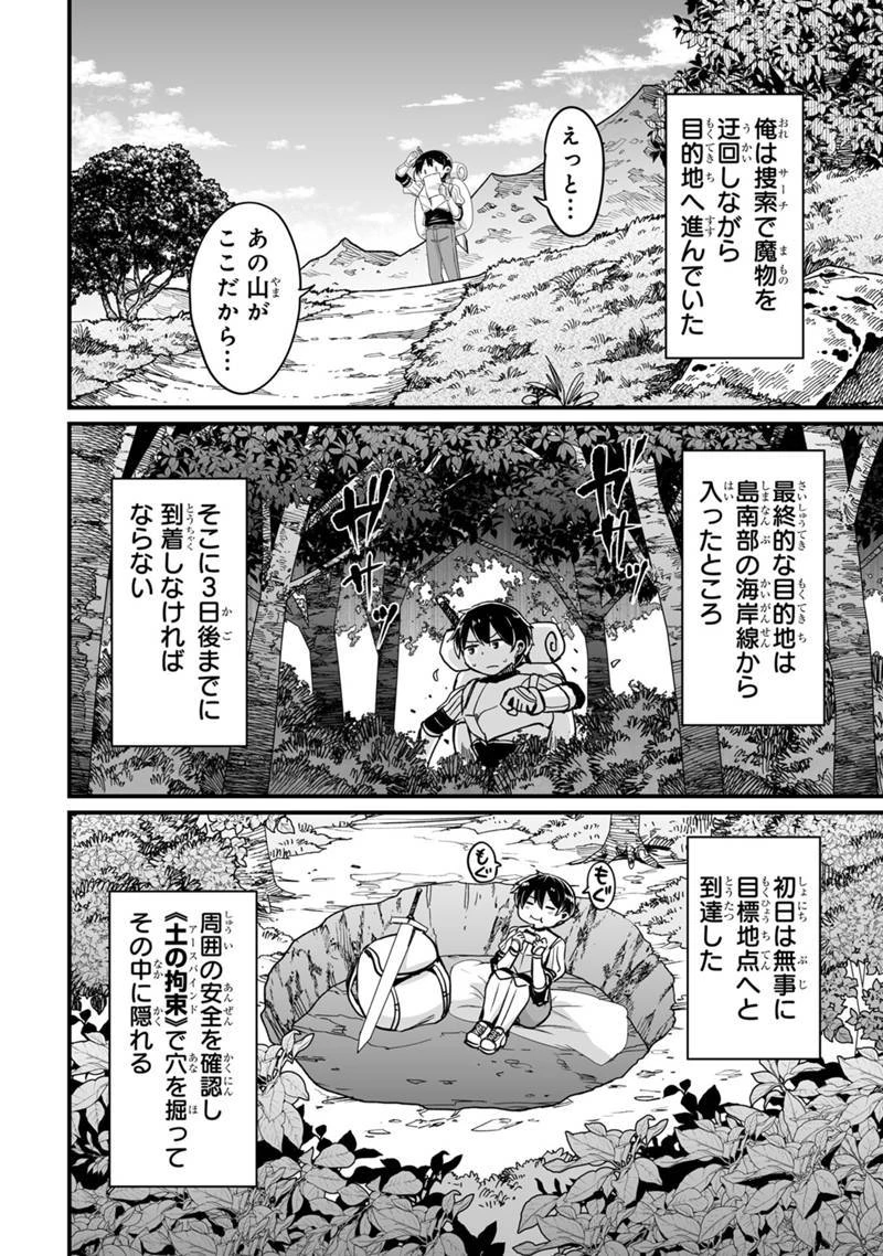 帰ってきた元勇者 第32.3話 - 16
