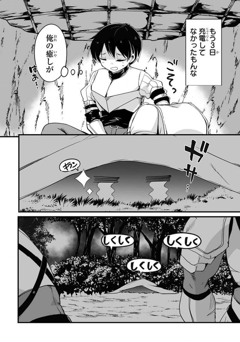 帰ってきた元勇者 第33.1話 - 16