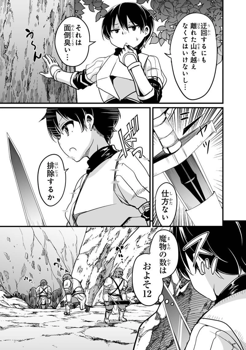 帰ってきた元勇者 第32.3話 - 17