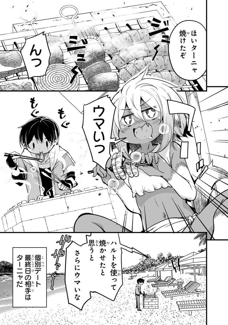 帰ってきた元勇者 第31.3話 - 1