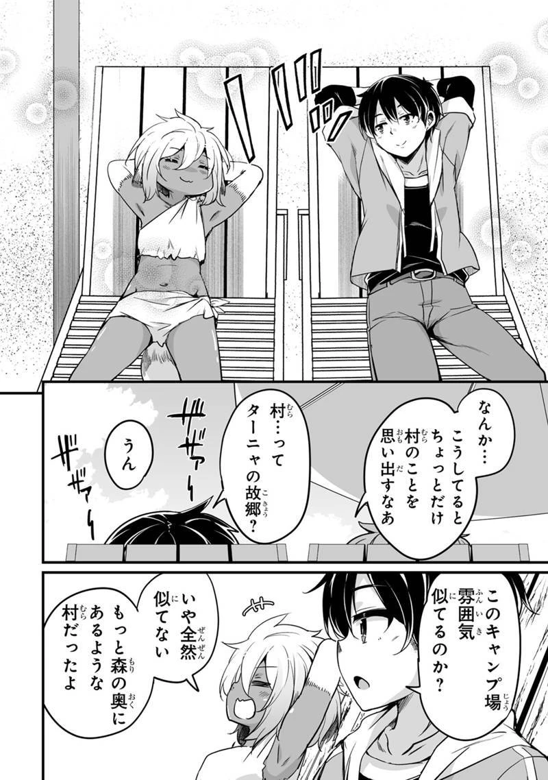 帰ってきた元勇者 第31.3話 - 2