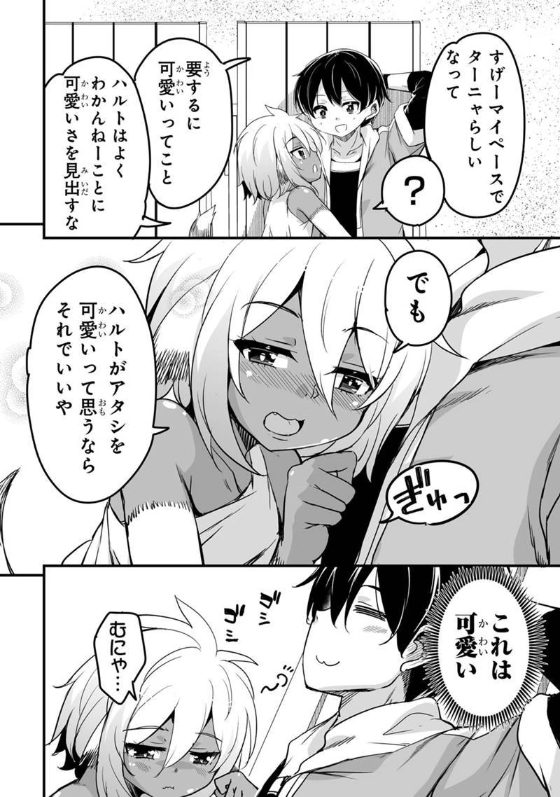 帰ってきた元勇者 第31.3話 - 4