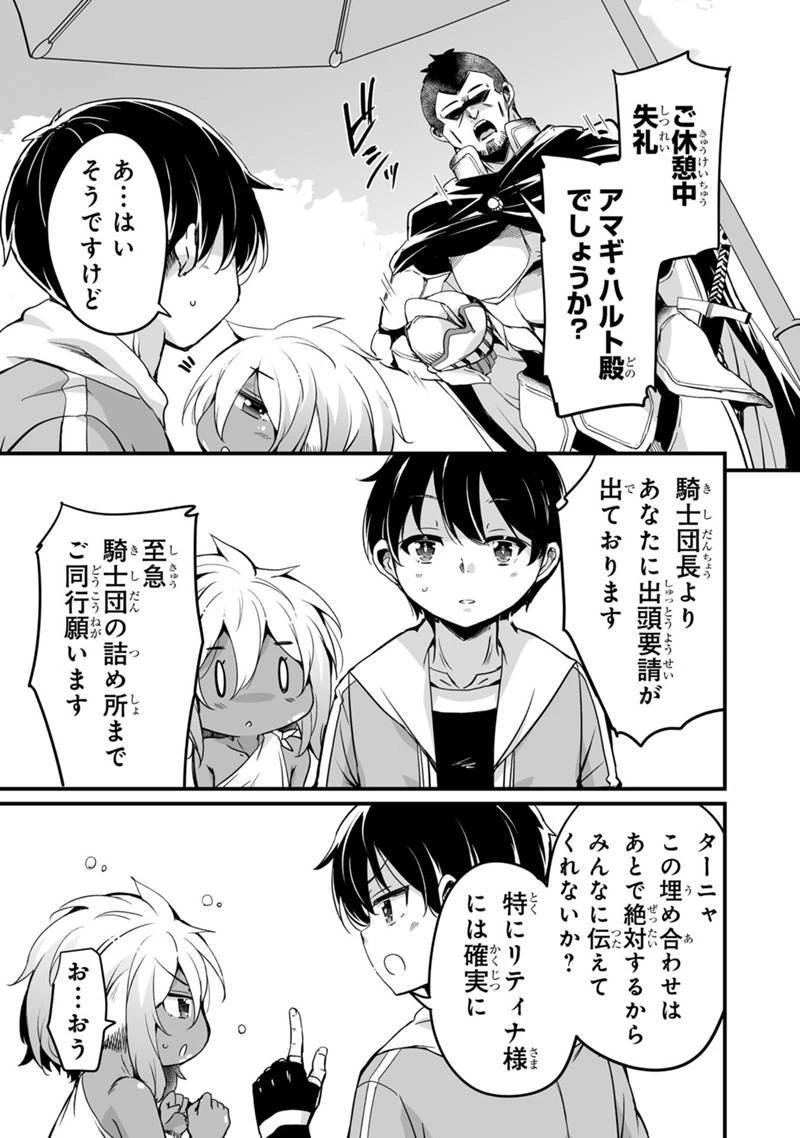 帰ってきた元勇者 第31.3話 - 7