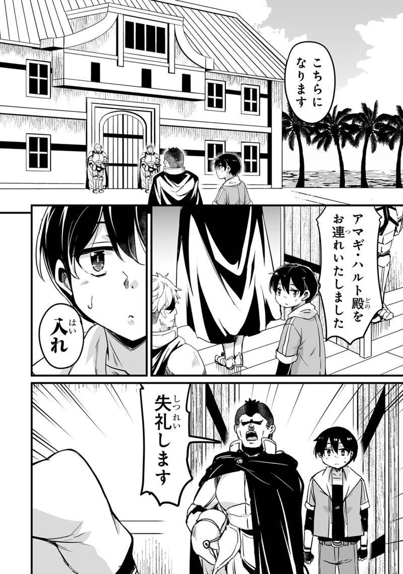 帰ってきた元勇者 第31.3話 - 8