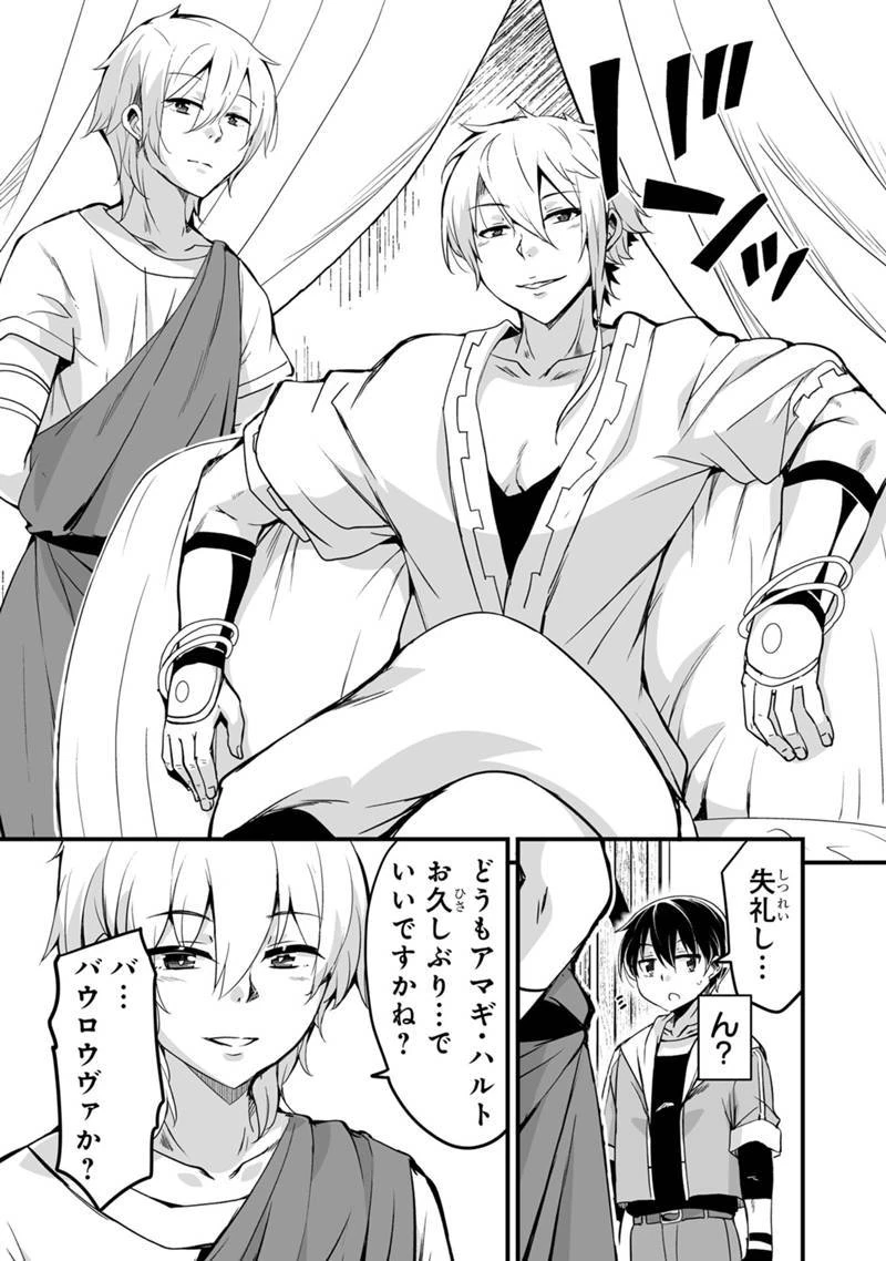 帰ってきた元勇者 第31.3話 - 9