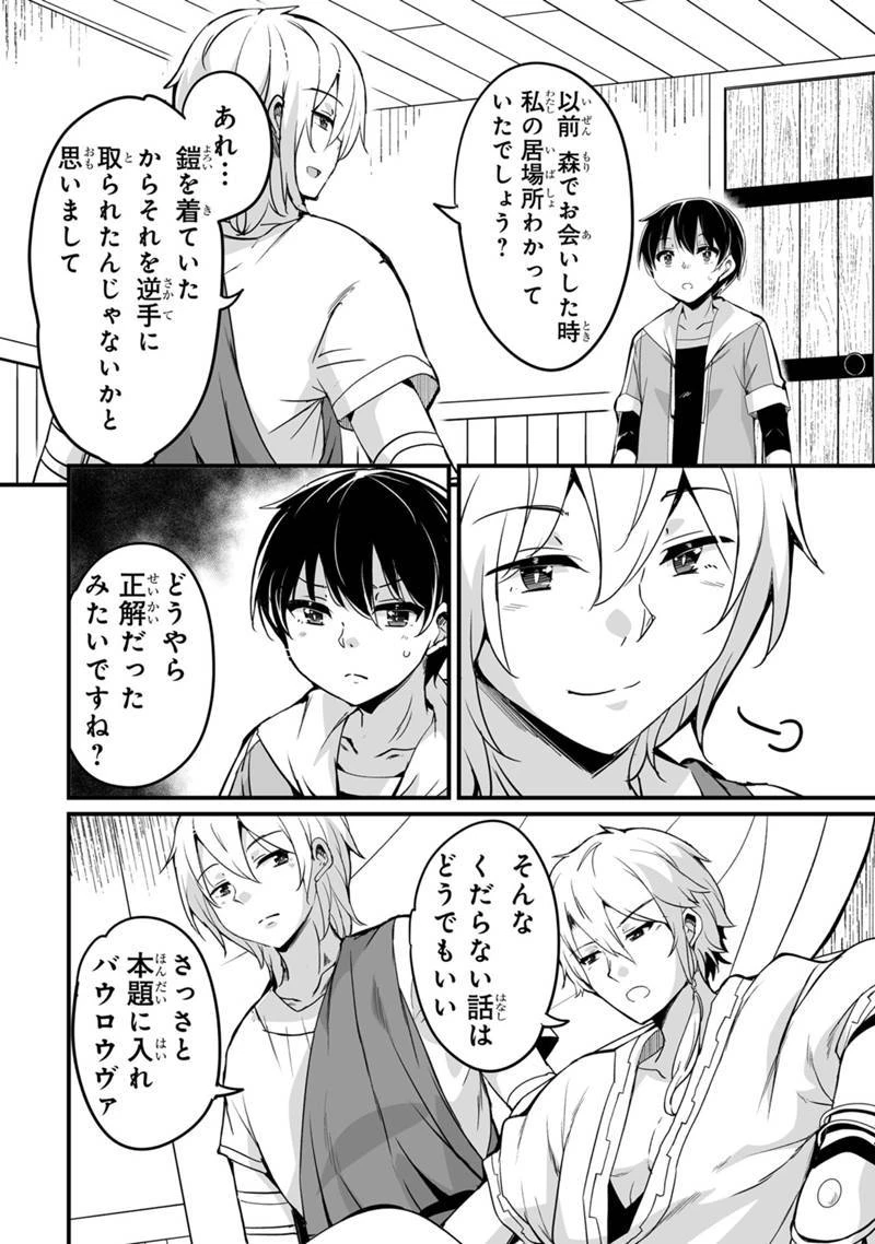 帰ってきた元勇者 第31.3話 - 10