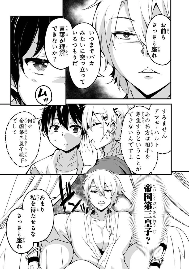帰ってきた元勇者 第31.3話 - 11