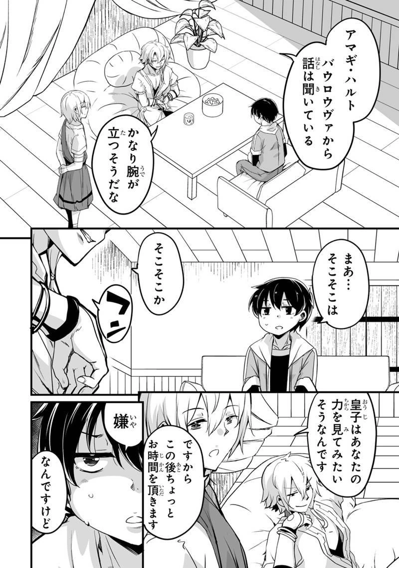 帰ってきた元勇者 第31.3話 - 12