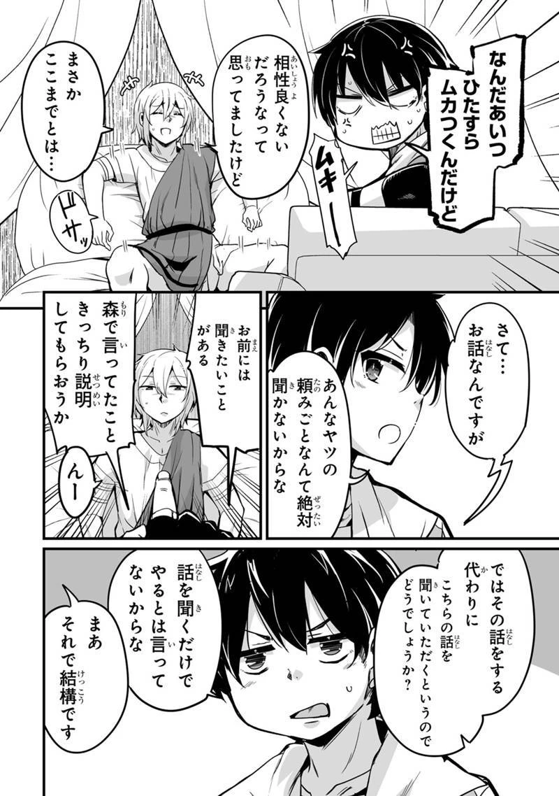 帰ってきた元勇者 第31.3話 - 14