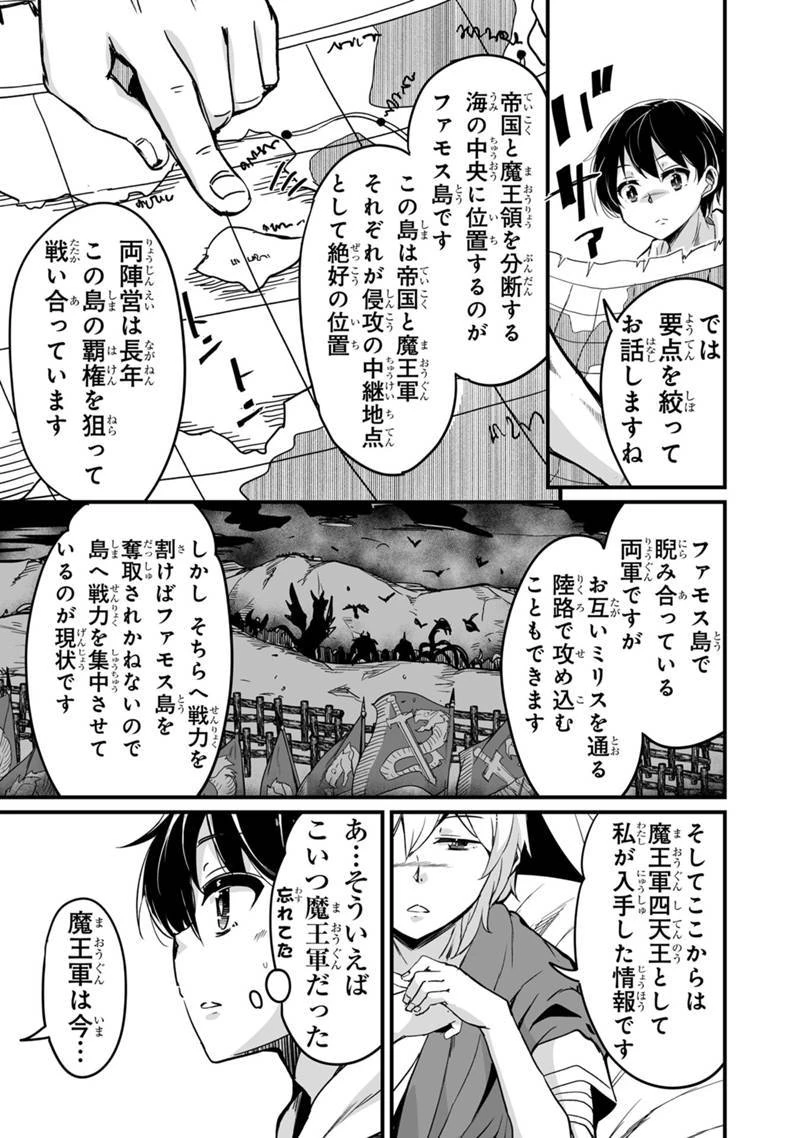 帰ってきた元勇者 第31.3話 - 15